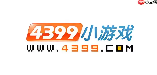 下载4399正式_下载4399正式正式版入口极速获取不踩坑