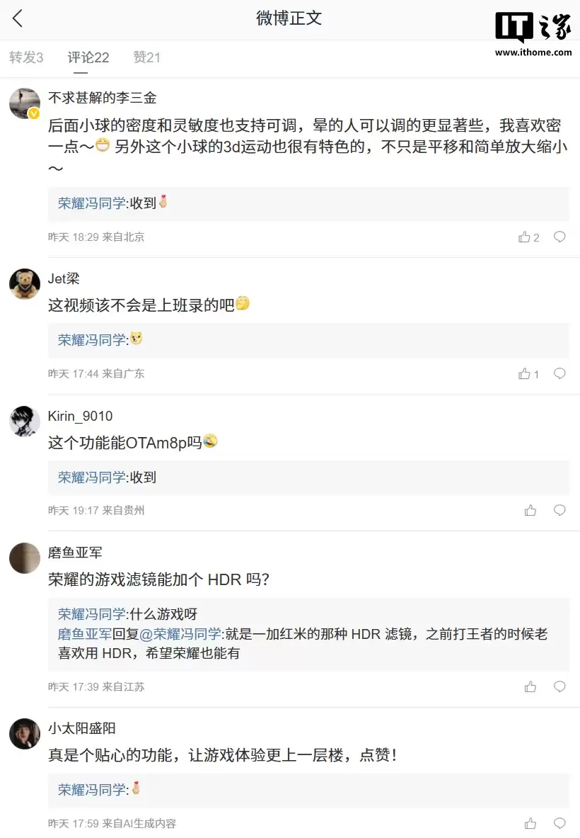 荣耀 WIN 系列手机 3D 游戏眩晕舒缓功能界面公布，已支持《和平精英》《原神》等