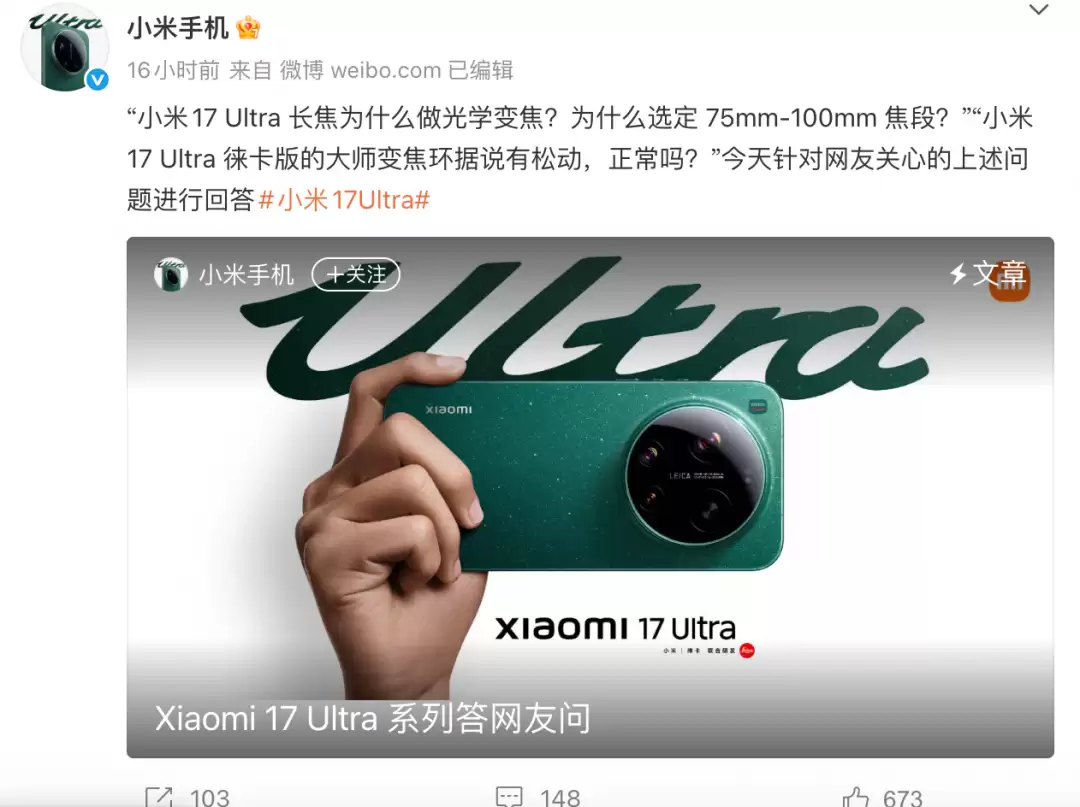 小米17 Ultra晃动异响官方回应：非故障属正常设计