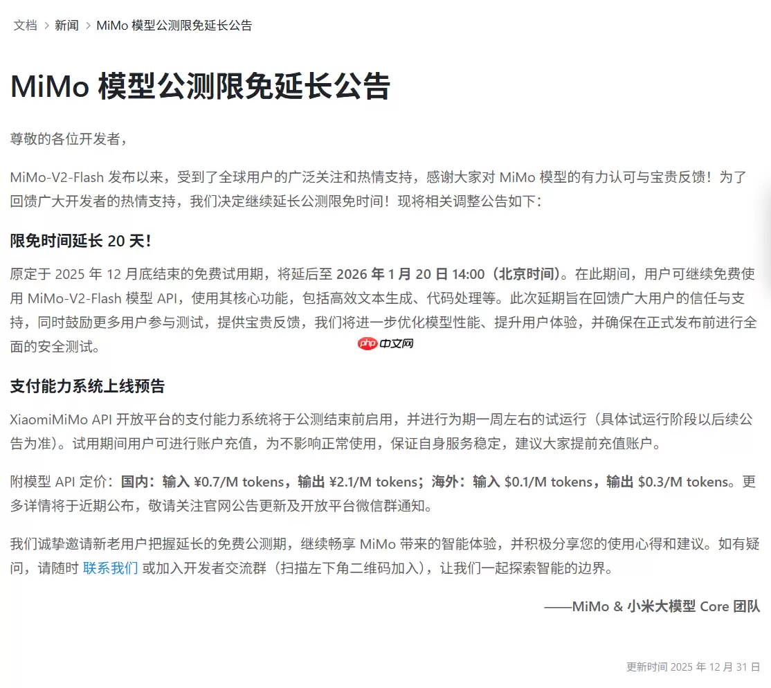 小米 MiMo 模型 API 公测限免时间延长 20 天，国内定价公布