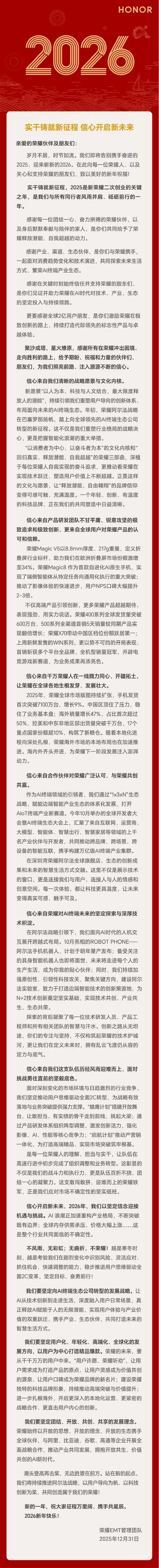 荣耀手机2025全球出货首次突破7100万台 海外销量占比首超半数