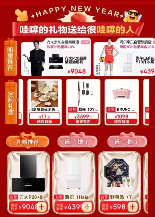 至高可享6000元补贴!京东家电家居爆款新年限时抢,更叠加享多重福利