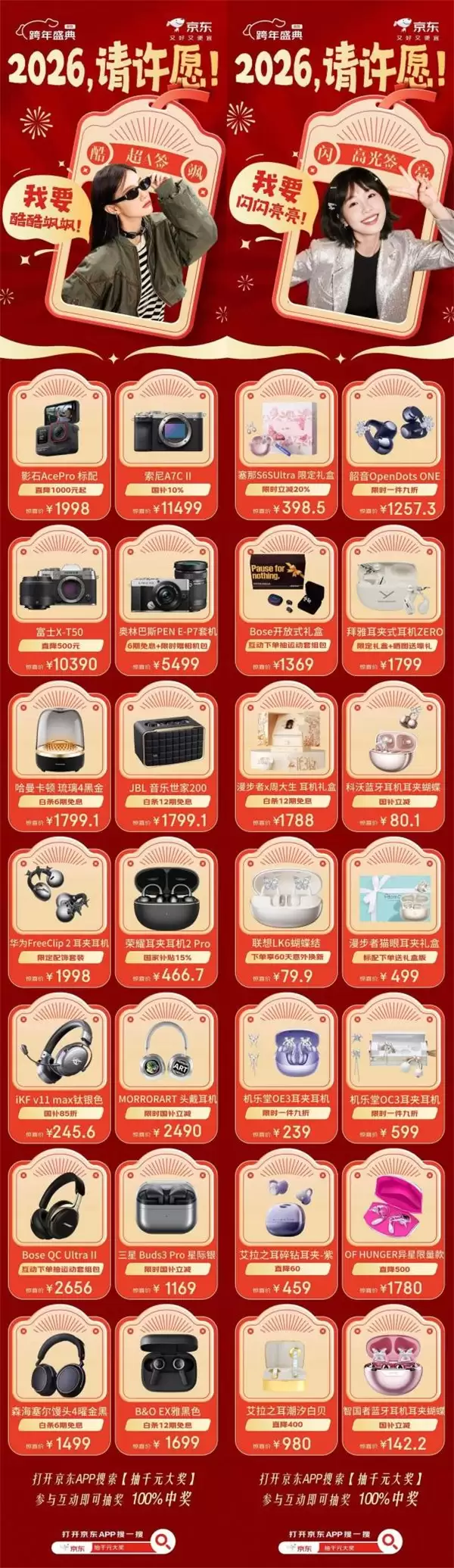 心愿好物全都有 京东影音相机跨年盛典好物优惠集结再抽千元大奖