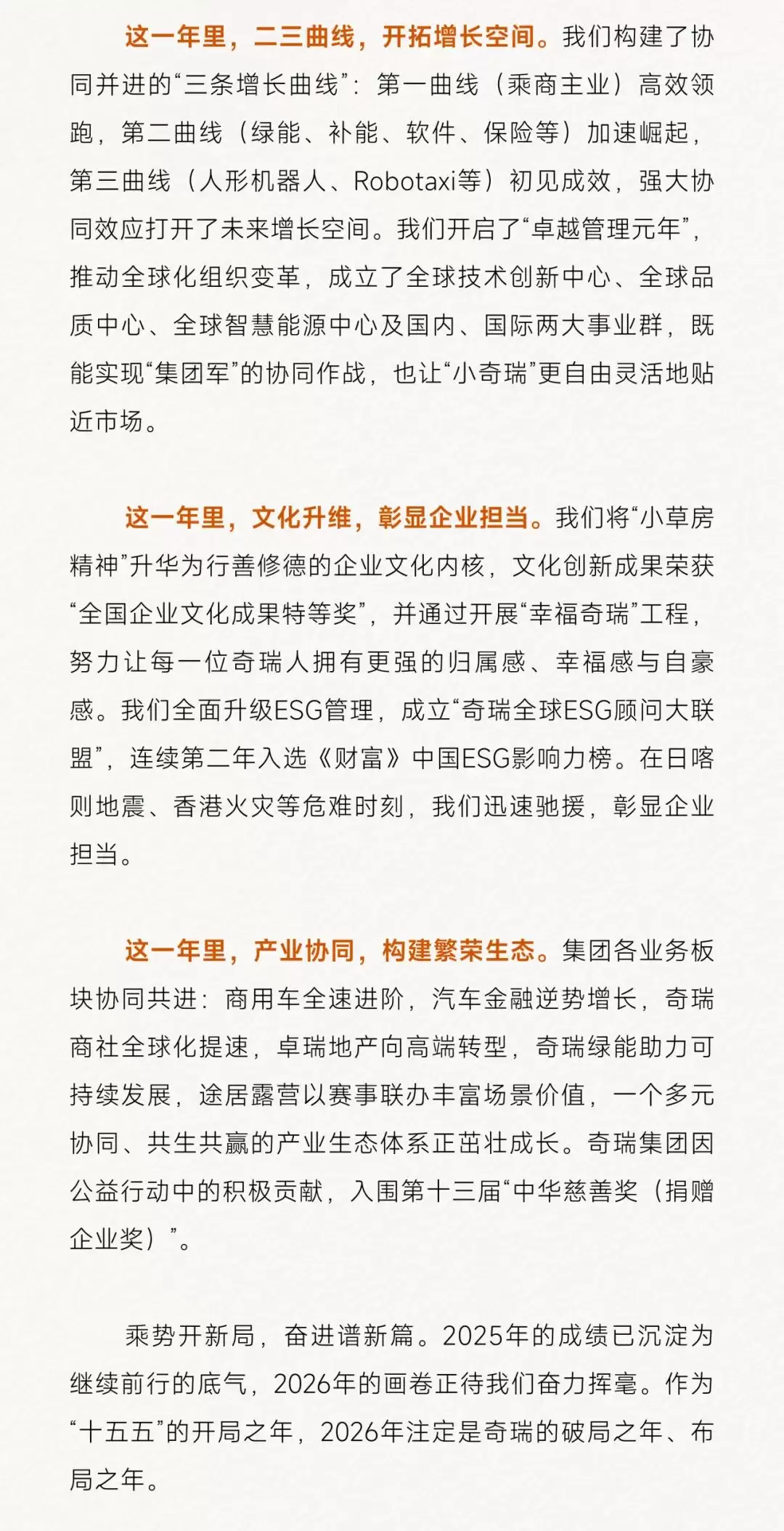 奇瑞汽车董事长尹同跃：2026年将坚持“品牌向上”，实现从“卖产品”到“强品牌”蜕变