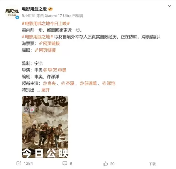 肖央电影《用武之地》上映:小米14 Ultra抢镜