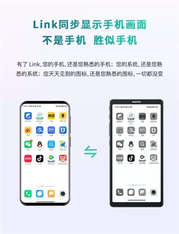 北京大上科技发布 6.7 英寸 60Hz 墨水屏手机同屏器 Link（超高刷版）