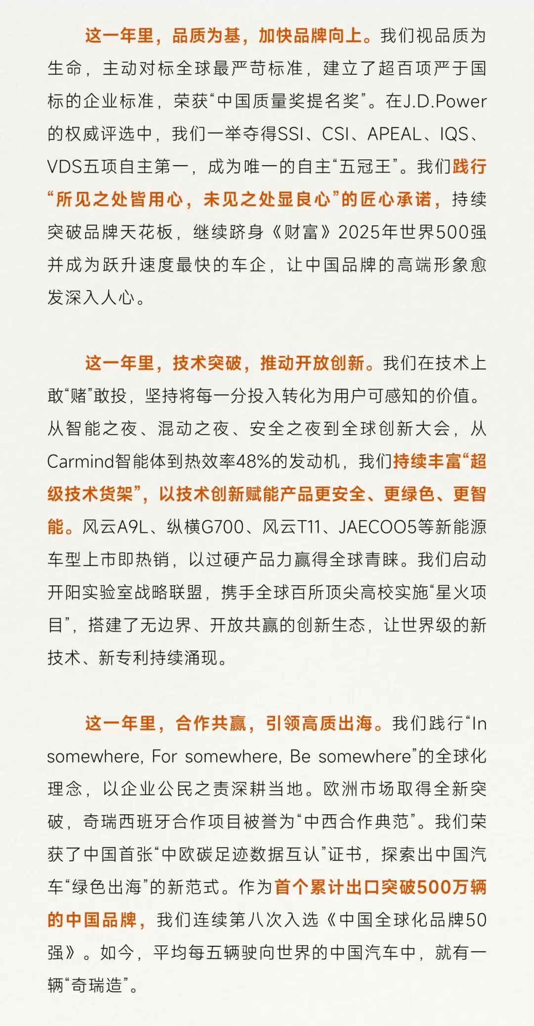 奇瑞汽车董事长尹同跃：2026年将坚持“品牌向上”，实现从“卖产品”到“强品牌”蜕变