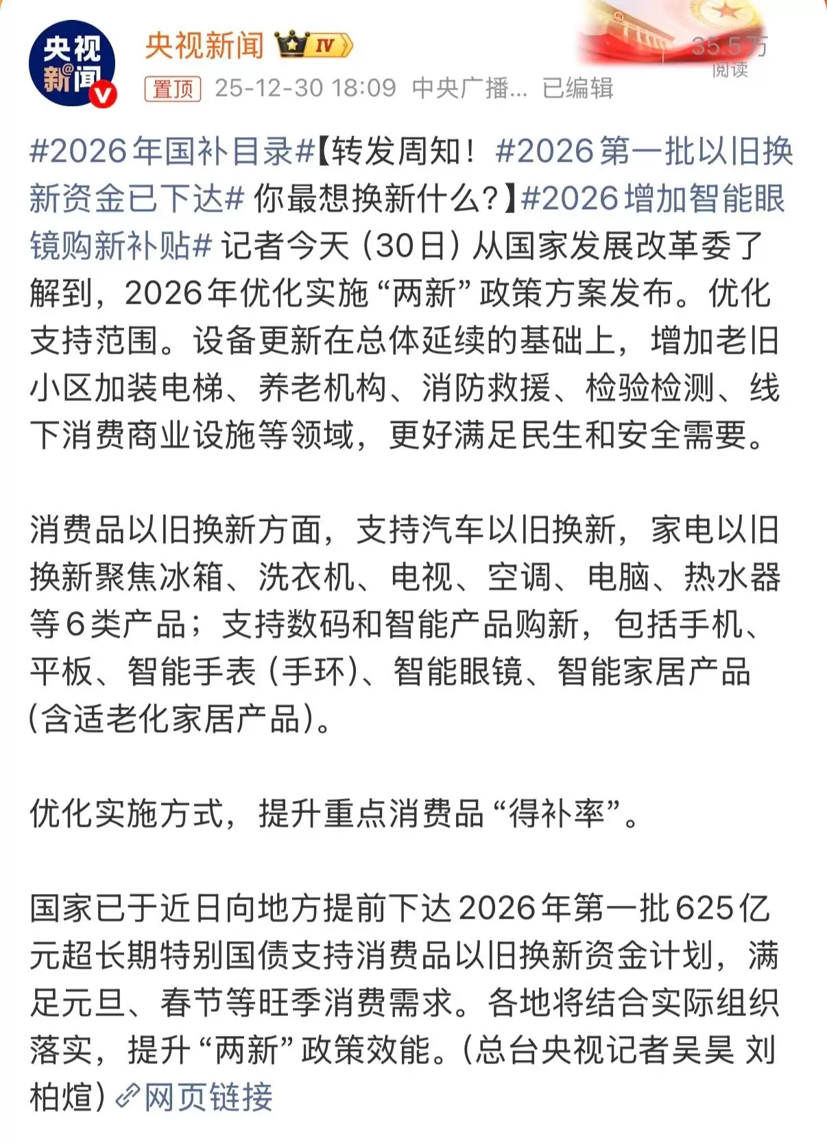智能眼镜首入国家级补贴,2026年迎发展新机遇