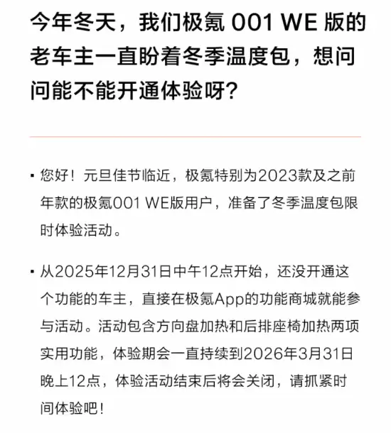 极氪推OTA6.7升级与老用户冬季温暖包