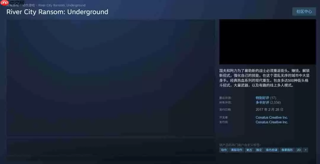 《热血物语:地下世界》即将从平台下架 超低价促销中