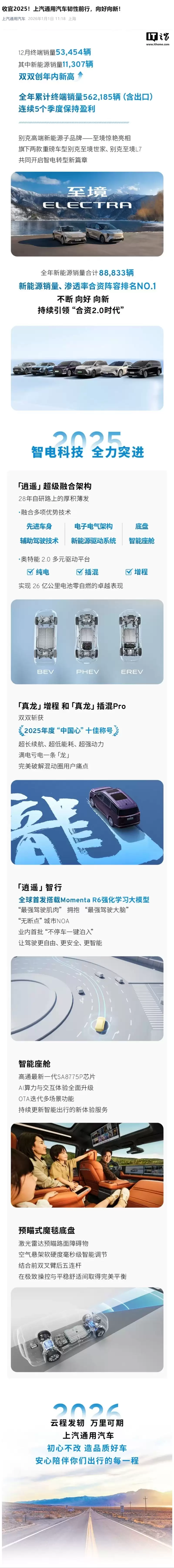 上汽通用汽车 2025 全年累计终端销量 56.2 万辆,连续 5 个季度保持盈利