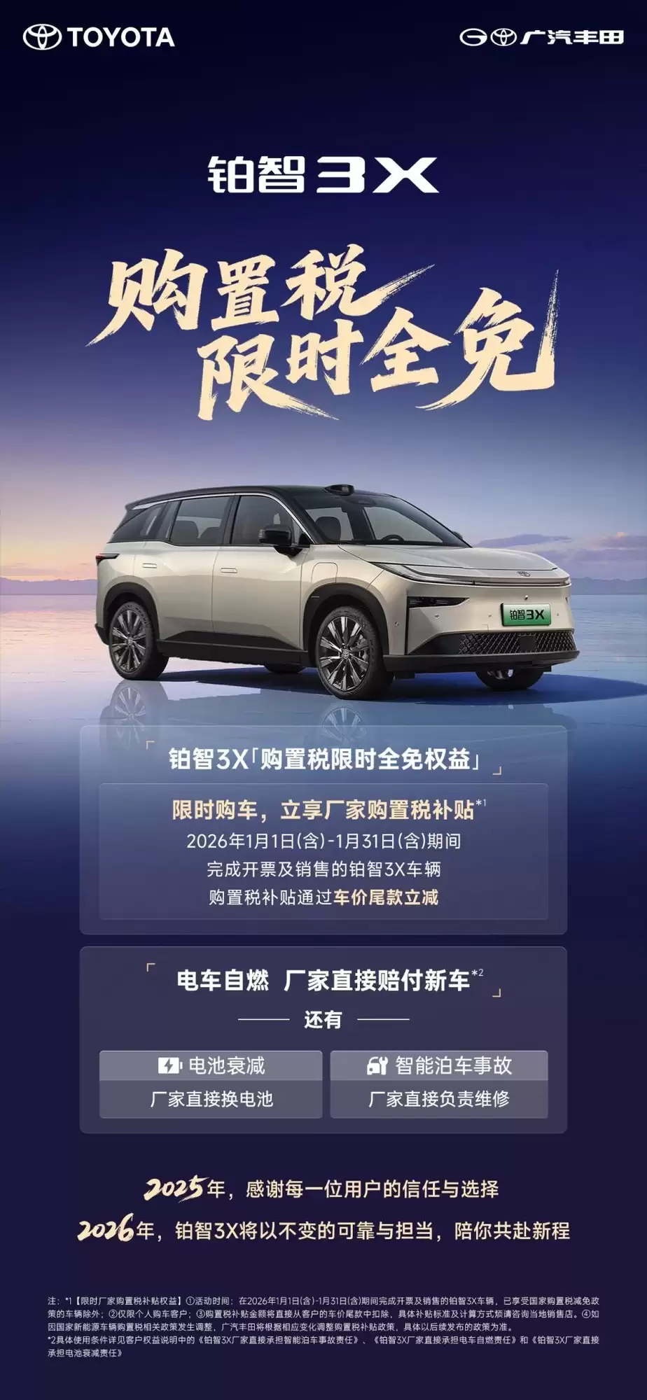 广汽丰田铂智3X免税购车新政