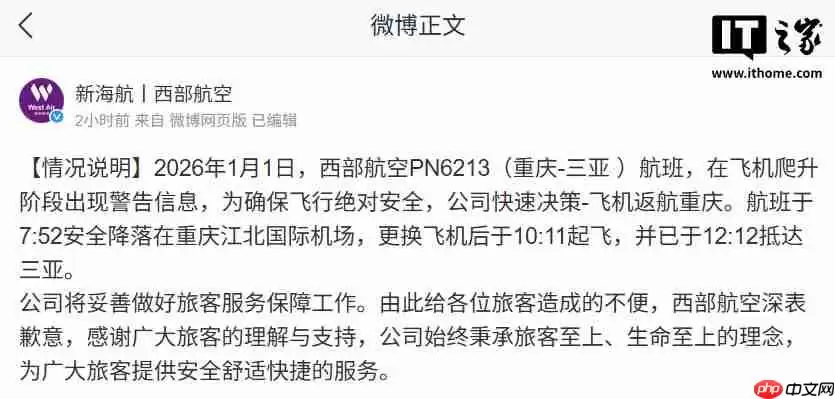 西部航空通报一客机紧急返航：飞机爬升阶段出现警告信息