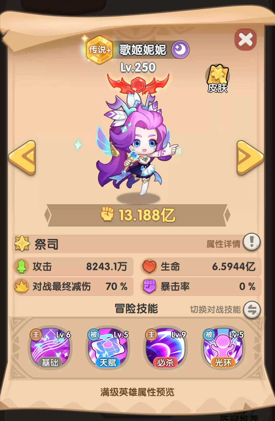 一步两步歌姬妮妮英雄解析