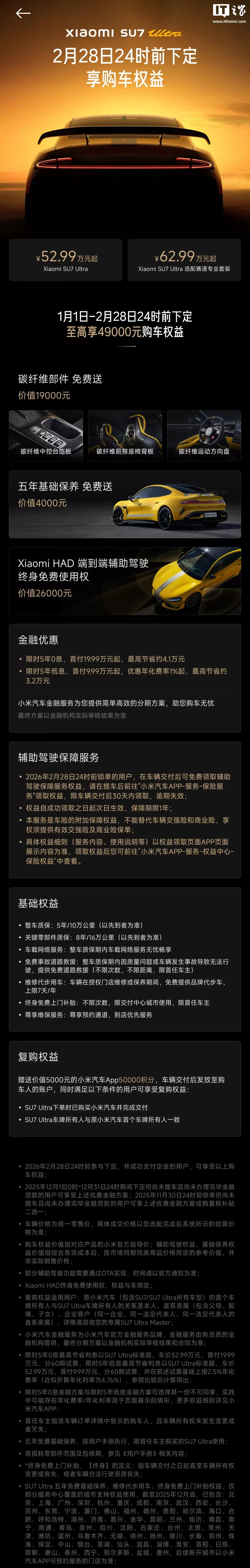 小米 SU7 Ultra 开启限时 5 年 0 息购活动，首付 19.99 万元起