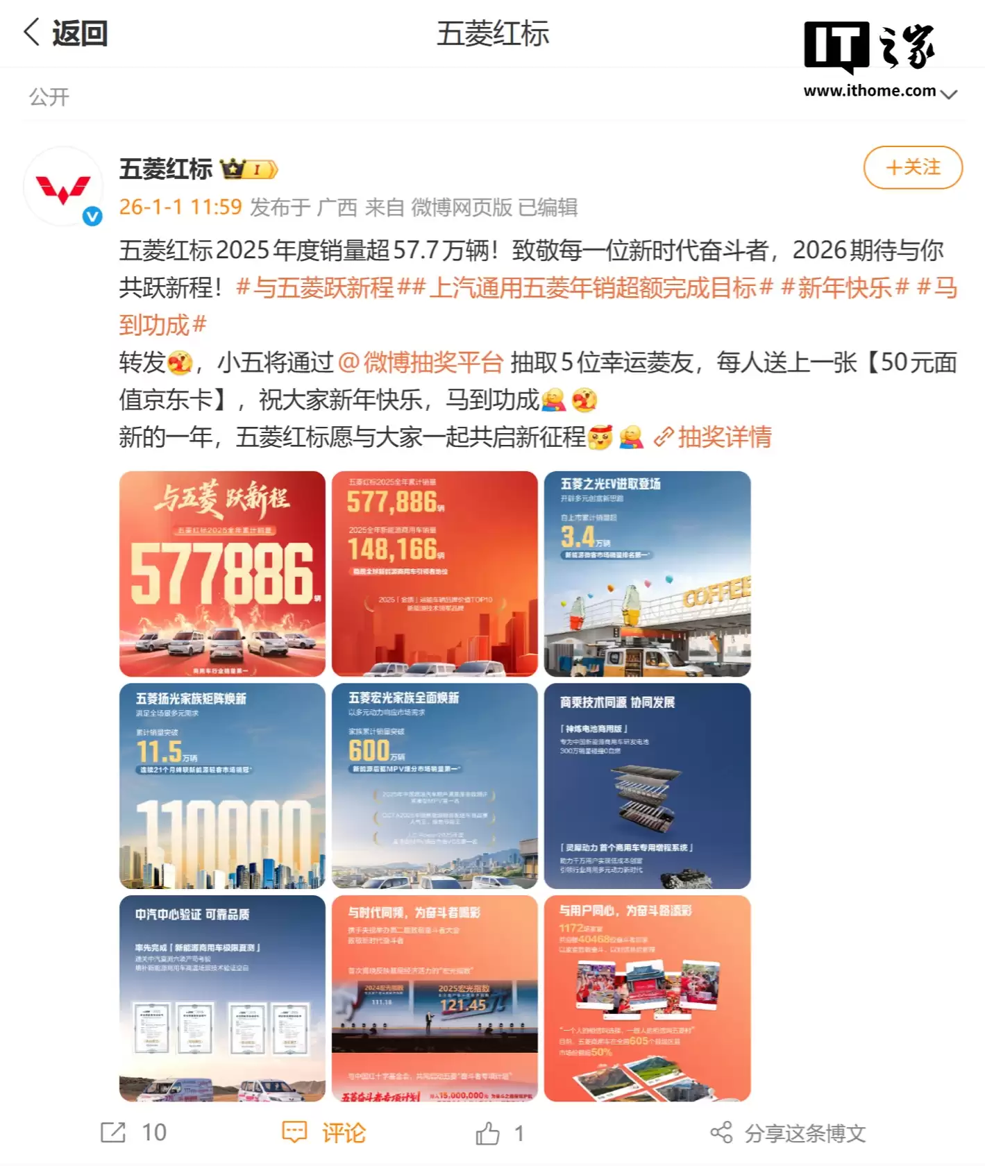 上汽通用五菱 2025 年累计销量超 163.5 万辆、同比增 6.2%,新能源年销首超百万