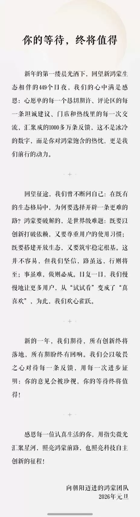 你的等待,终将值得|鸿蒙团队发布新年感谢信