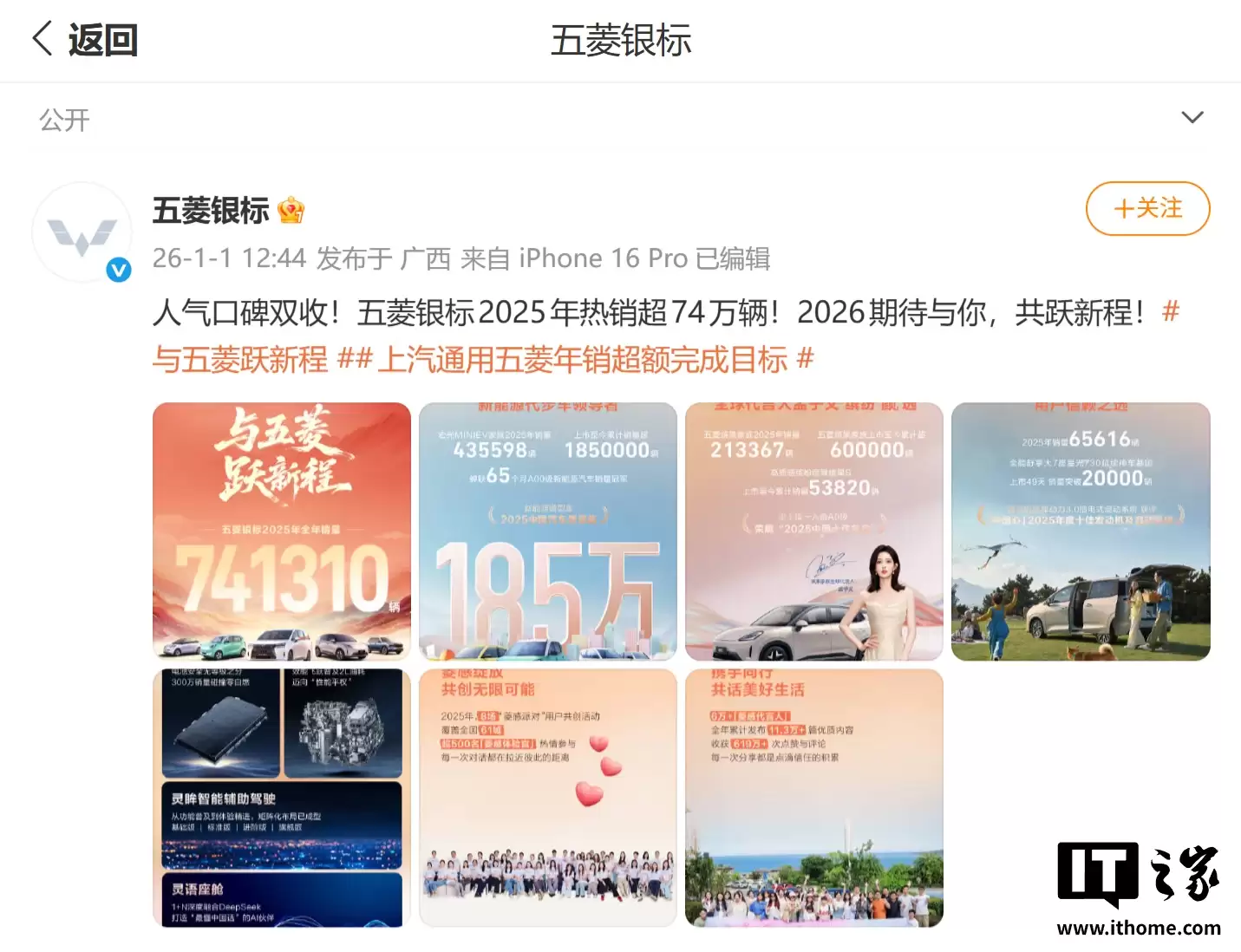 上汽通用五菱 2025 年累计销量超 163.5 万辆、同比增 6.2%,新能源年销首超百万