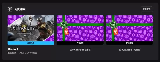Epic喜加一：骑士精神2免费领取截至1月2日