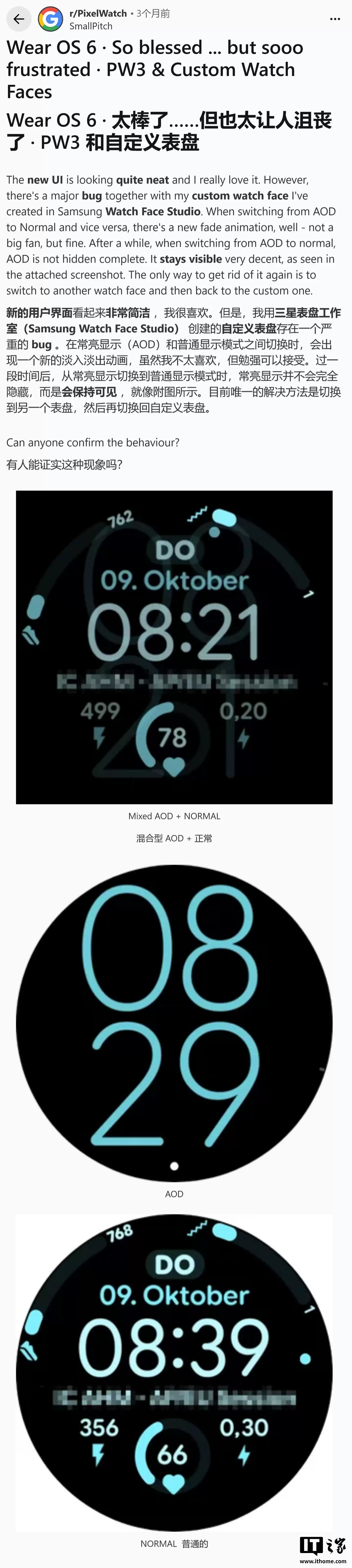 Wear OS 6.x 导致谷歌、三星智能手表屏幕重影，用户反馈无法看清时间