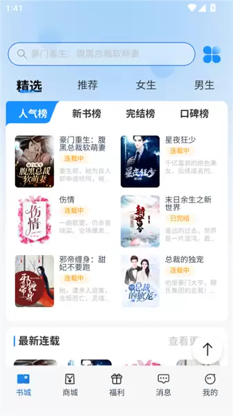 辰思小说app使用指南