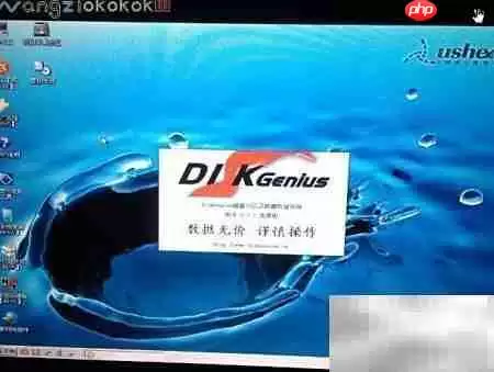 DG分区工具删除分区教程