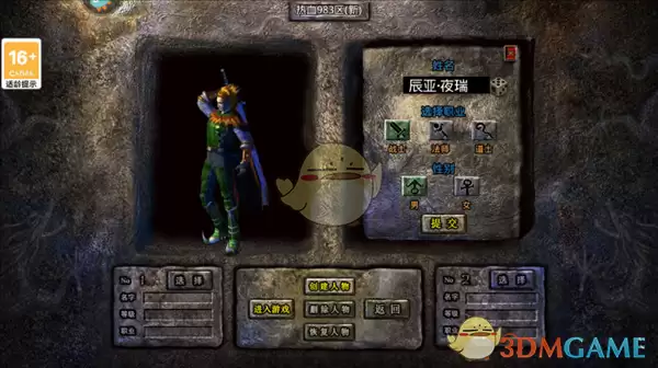 《怀旧传奇》职业介绍