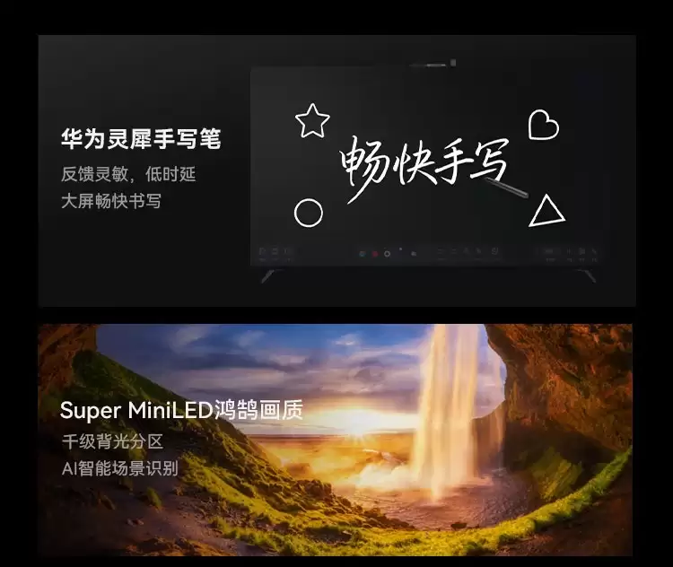 华为智慧屏 V6 发布：75/85/98 英寸国补价 7999~14999 元，赠灵犀手写笔