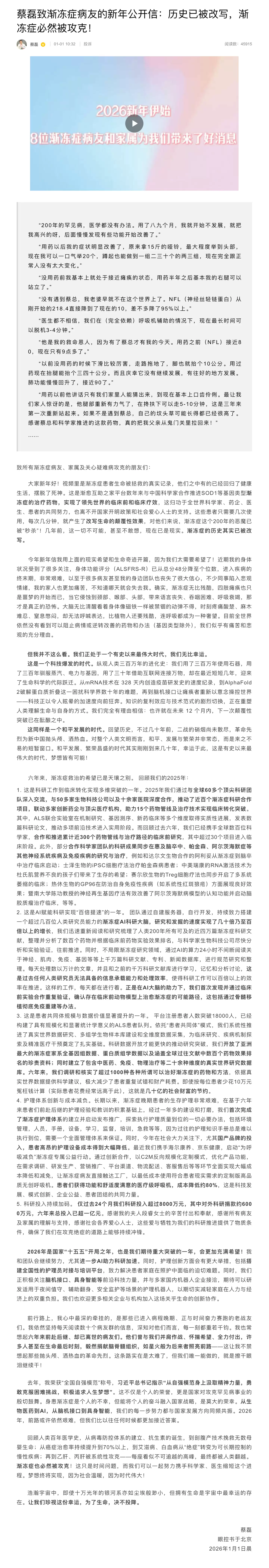 蔡磊致渐冻症病友新年公开信：历史已被改写，将抗争到最后一刻