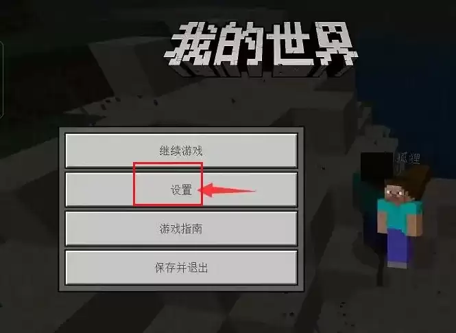 我的世界怎么让左上角出现一个人2026