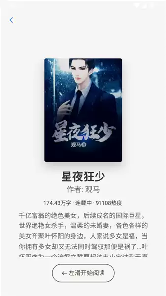 辰思小说app使用指南