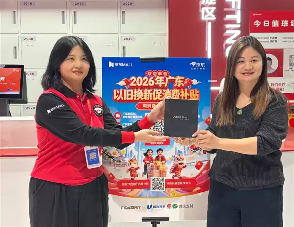 2026年国家补贴今日启动!京东宣称完成全国第一单:一部vivo X300 Pro