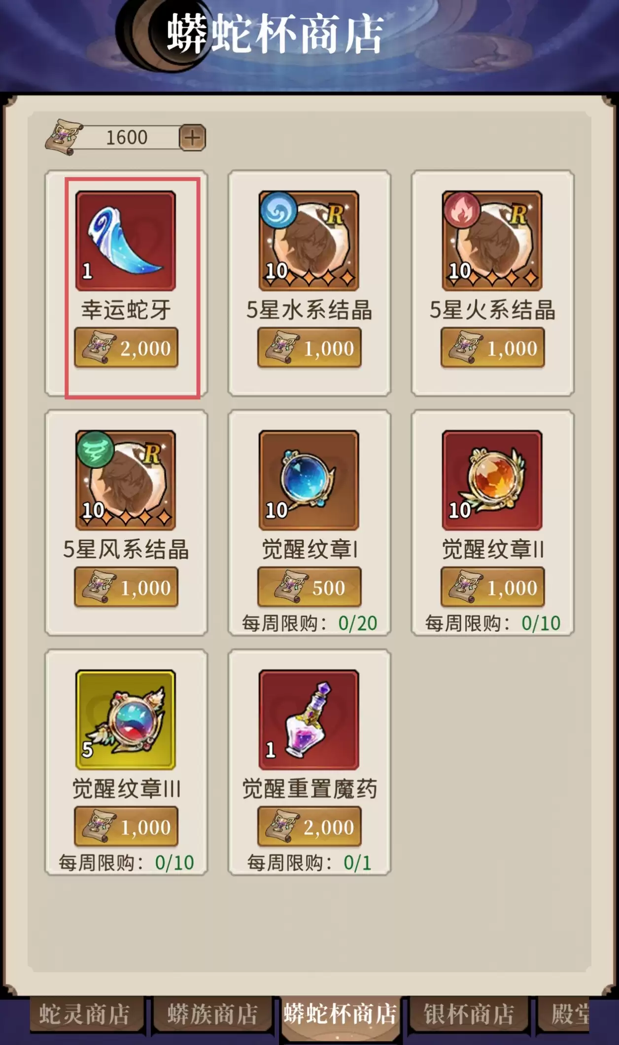 幻灵召唤师商店兑换攻略