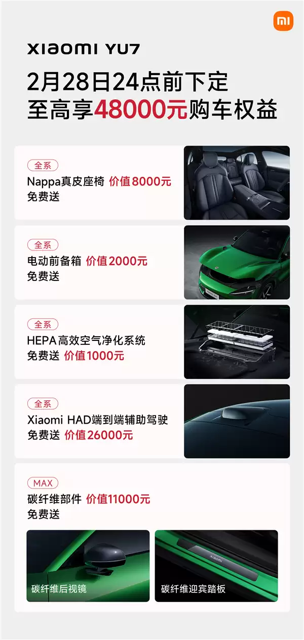 小米YU7新年购车福利:全系可享“3年0息” 首付7.49万元起