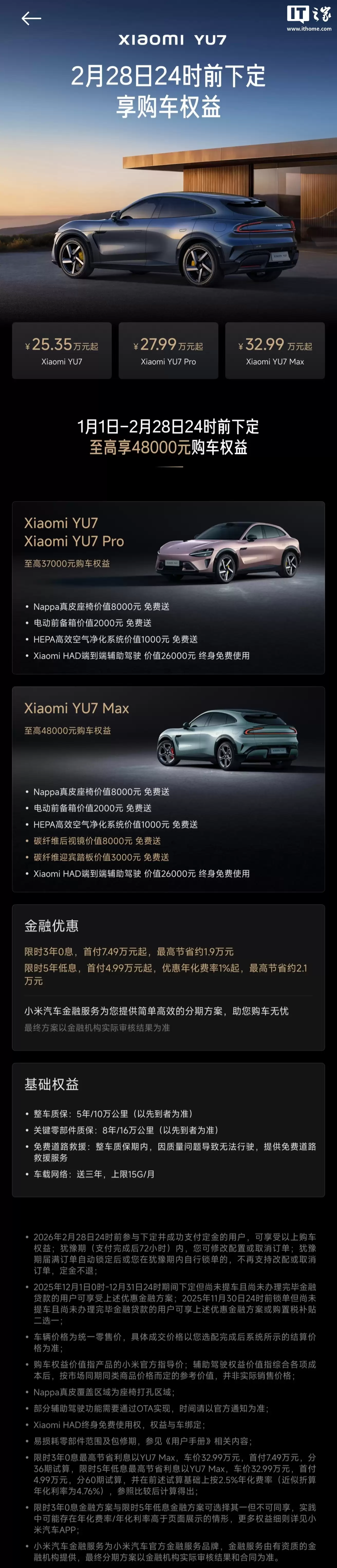 小米 YU7 全系推出「3 年 0 息」购车活动:首付 7.49 万元起,月供 4961 元起