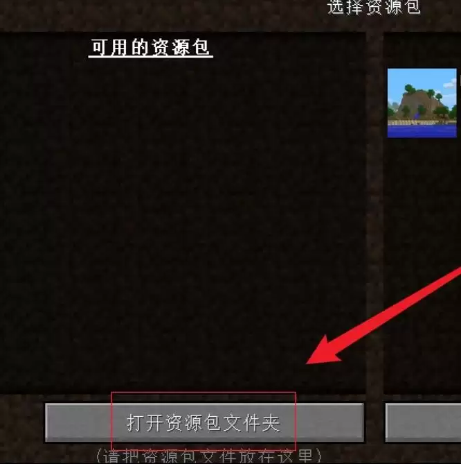 我的世界启动器资源包怎么用2026