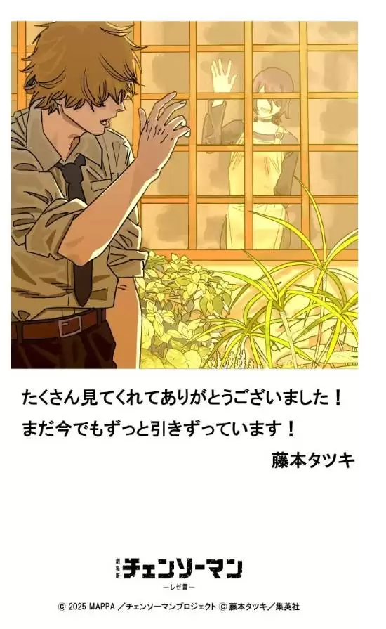 电锯人剧场版票房破百亿日元 藤本树绘贺图庆祝