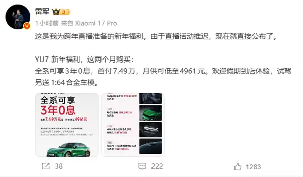 雷军宣布预约试驾小米汽车送1:64合金车模:全国467家门店参与