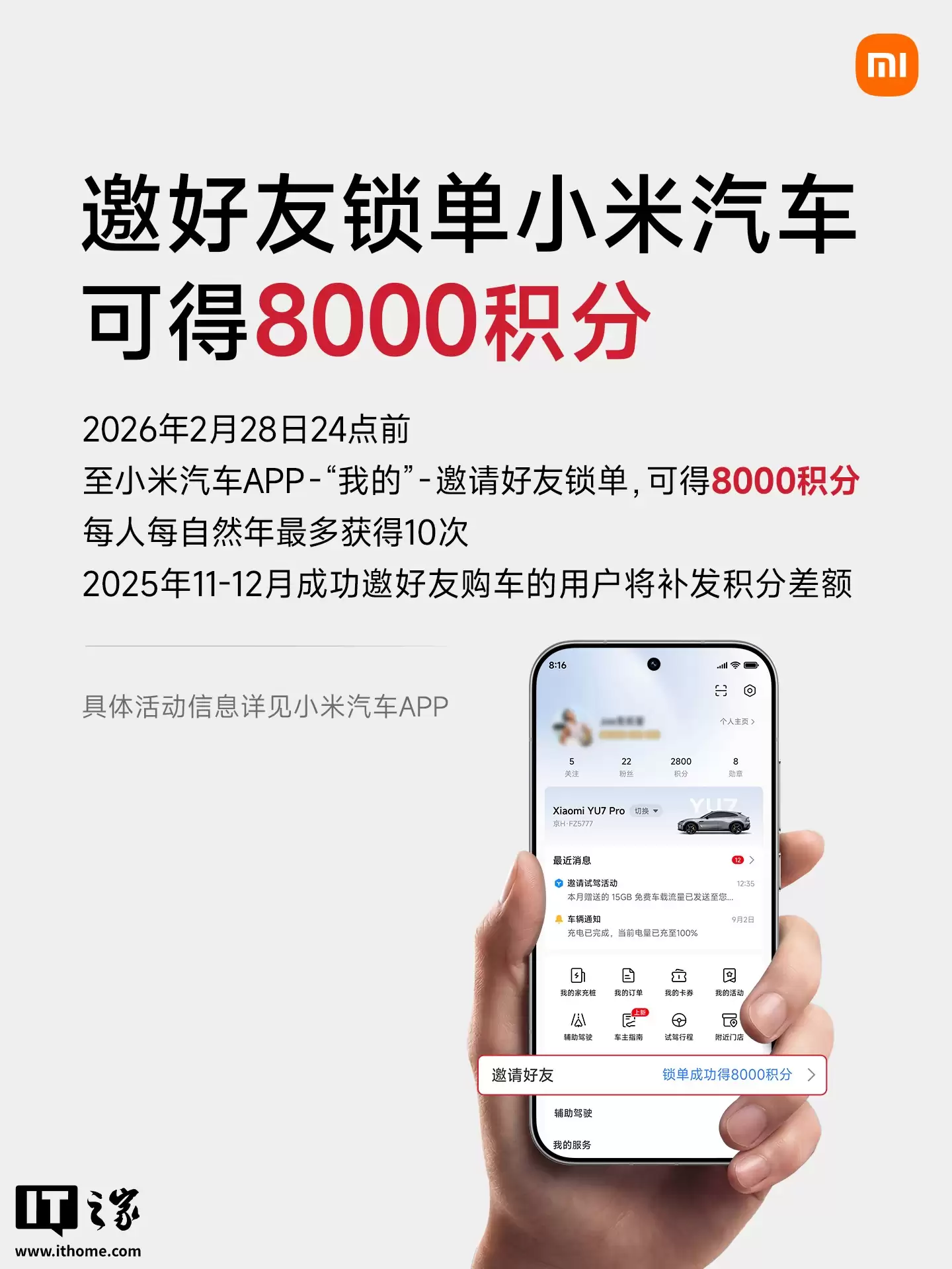 雷军：11月前锁单未交的小米 YU7 订单，购置税补贴和 3 年 0 息福利二选一