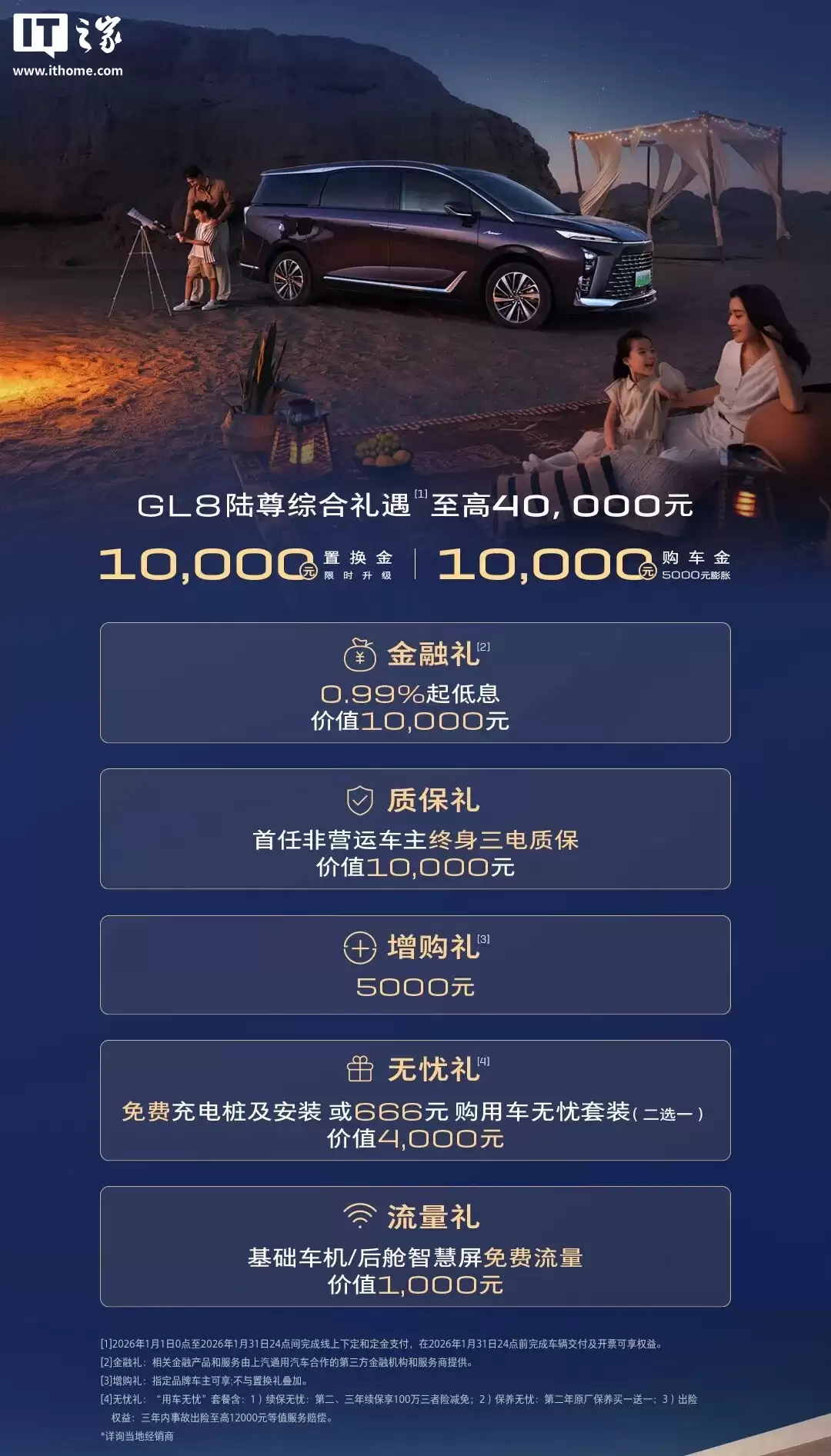 别克 MPV 家族 2025 年销量超 12 万辆，新能源同比劲增 152%