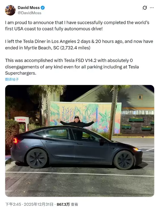 全程零干预！特斯拉车主自动驾驶横穿美国纪录 马斯克：酷