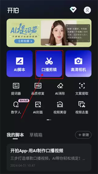 开拍app视频剪辑教程