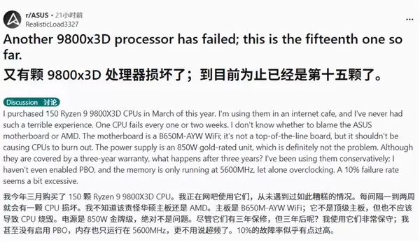 一两周就坏一颗9800X3D!网吧老板哭诉:甚至没敢开任何超频