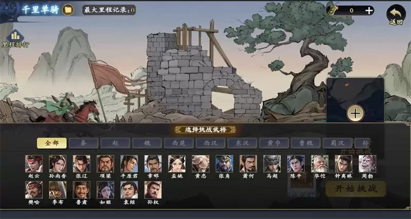 《名将杀》千里单骑玩法介绍