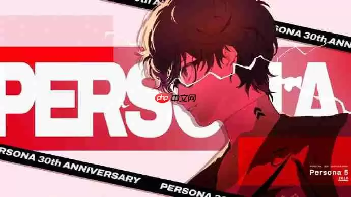 《女神异闻录》系列迎30周年!最新纪念 上线&视觉图发布