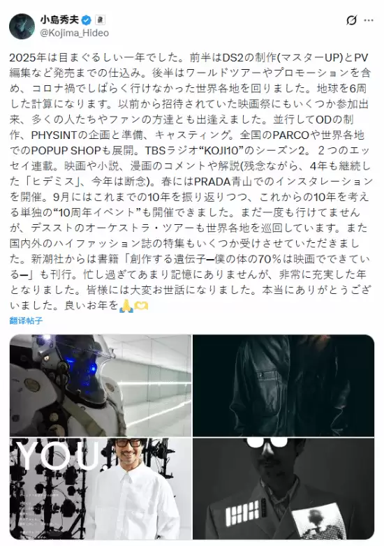 小岛秀夫回顾2025:忙碌充实的一年