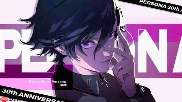 《女神异闻录》系列迎30周年!最新纪念 上线&视觉图发布