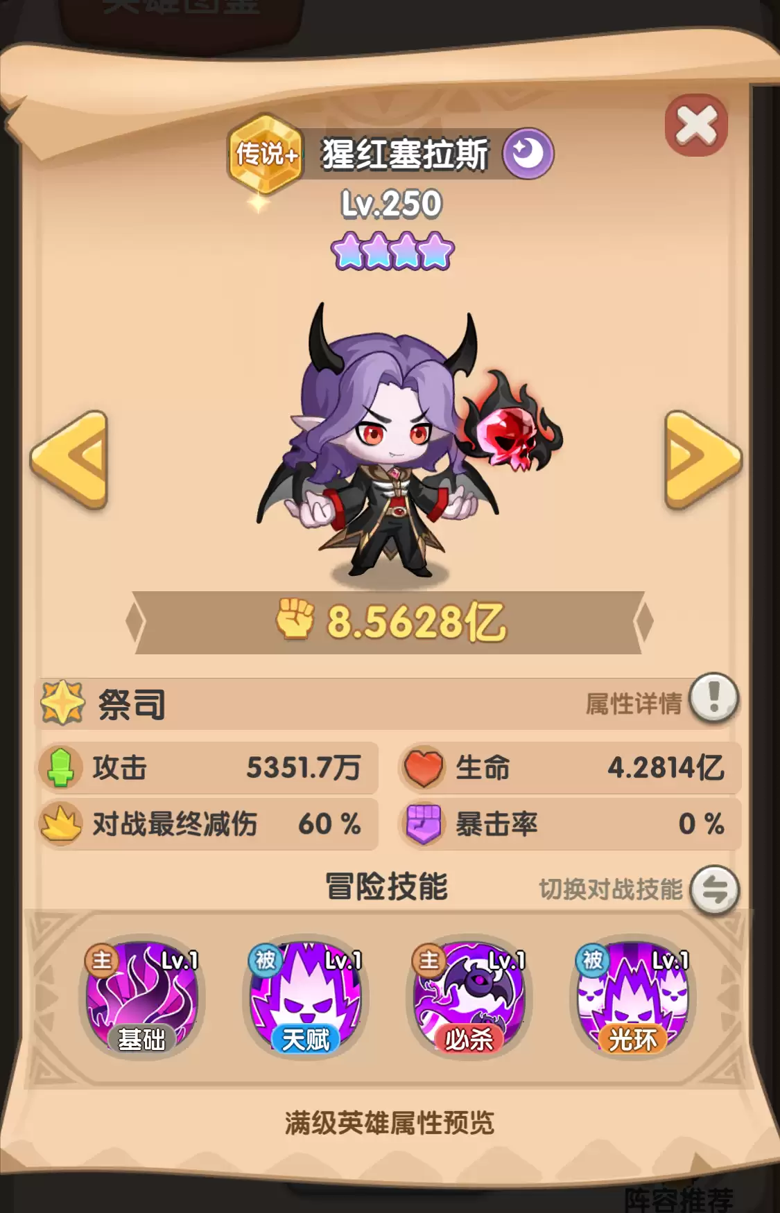 一步两步猩红塞拉斯角色介绍