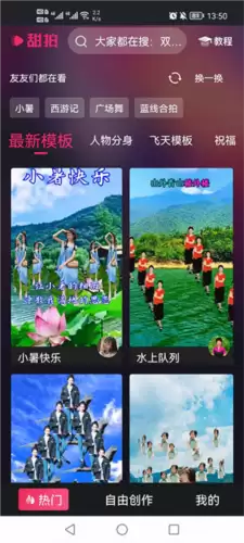 甜拍app使用教程