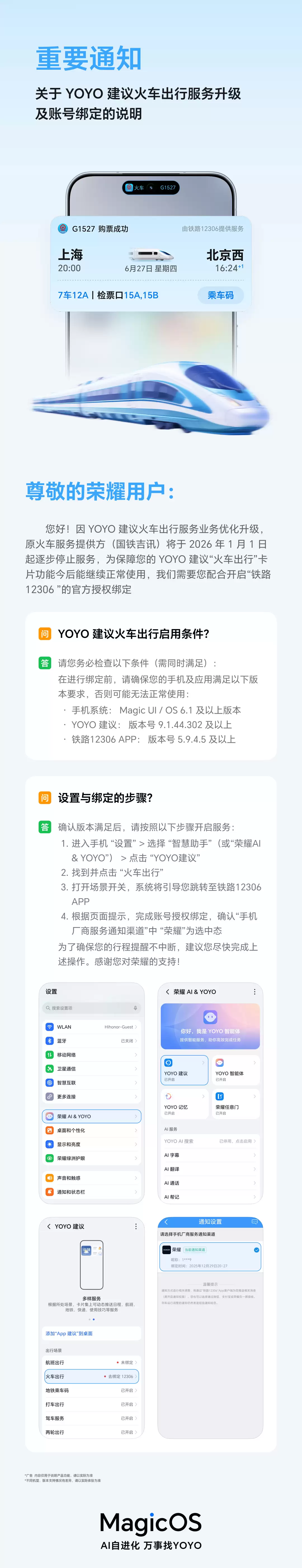 荣耀:原火车服务合作方“国铁吉讯”将于 2026 年 1 月 1 日起逐步停止服务